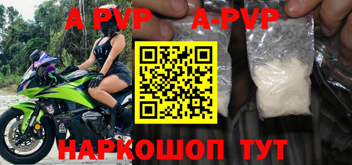 A PVP кристаллы  Вход с VPN  A-PVP Crystall  магазин  наркотиков  Нефтекумск  А ПВП мука 