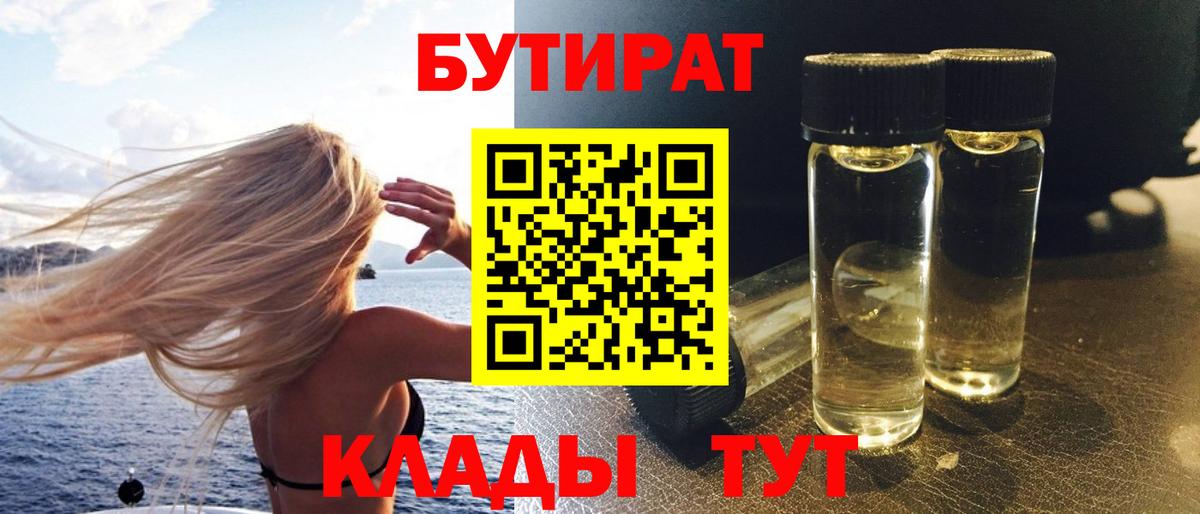 Бутират BDO 33%  Вход с VPN  БУТИРАТ  Нефтекумск 