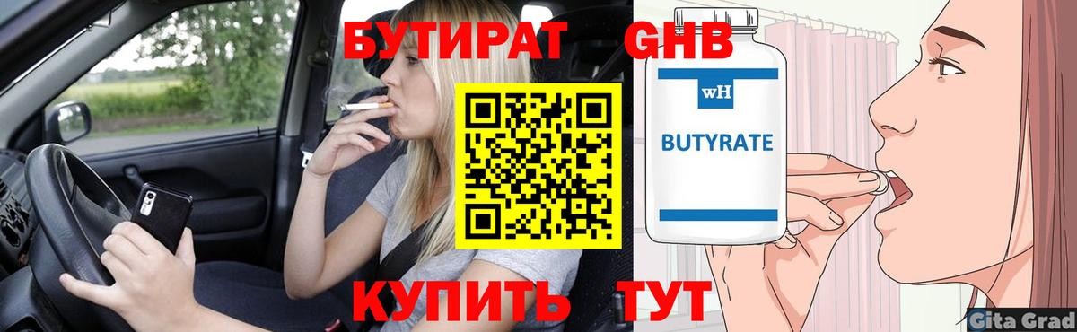 Бутират 1.4BDO Нефтекумск