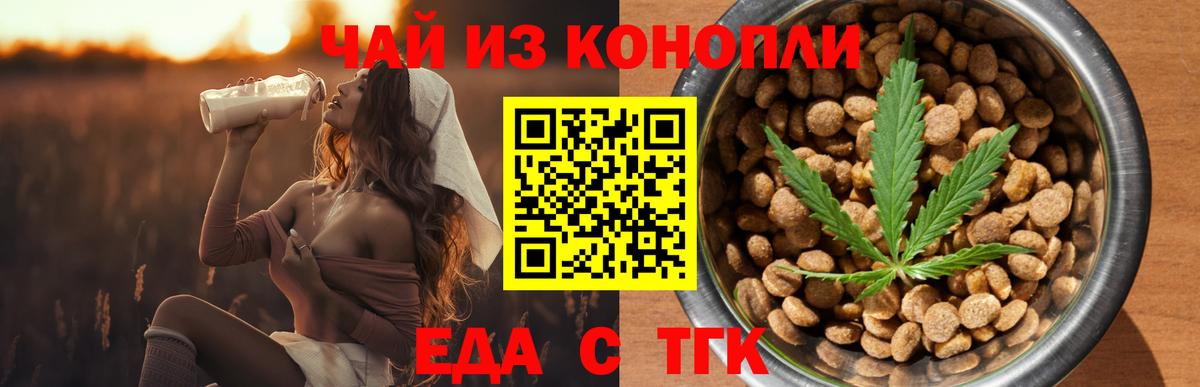 Еда ТГК марихуана  Нефтекумск 