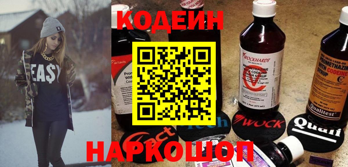 Кодеин Purple Drank  Вход с VPN  Кодеиновый сироп Lean Purple Drank  Нефтекумск 