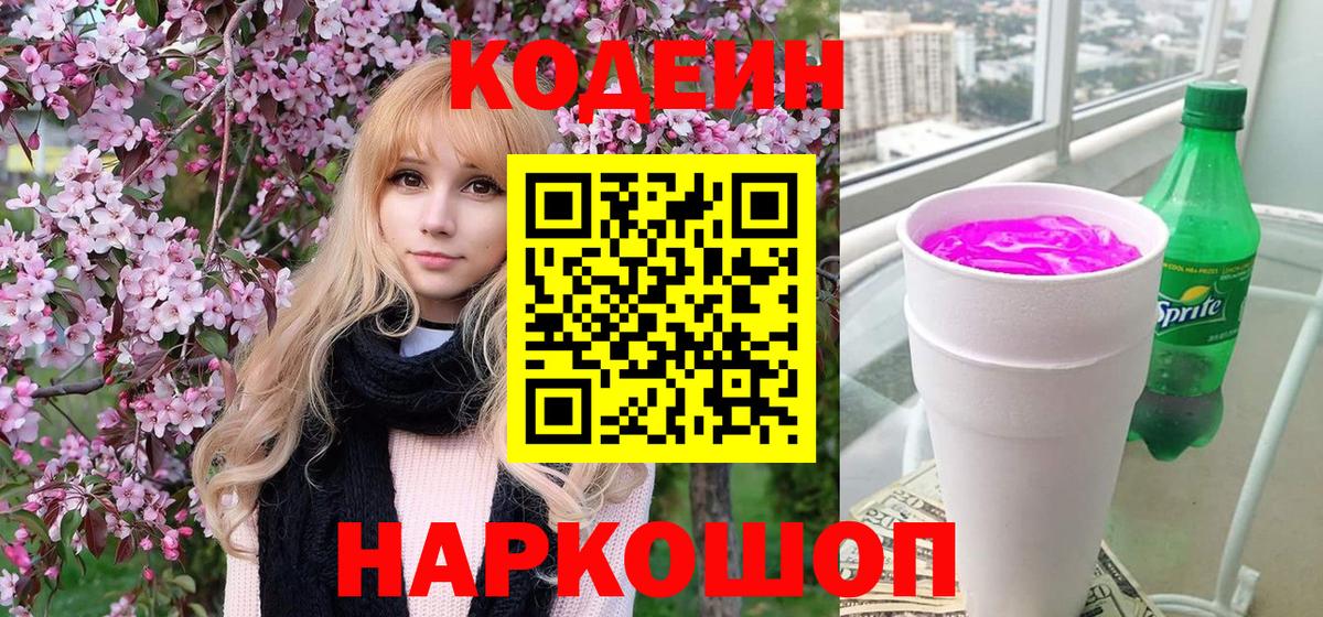 Codein Purple Drank Нефтекумск